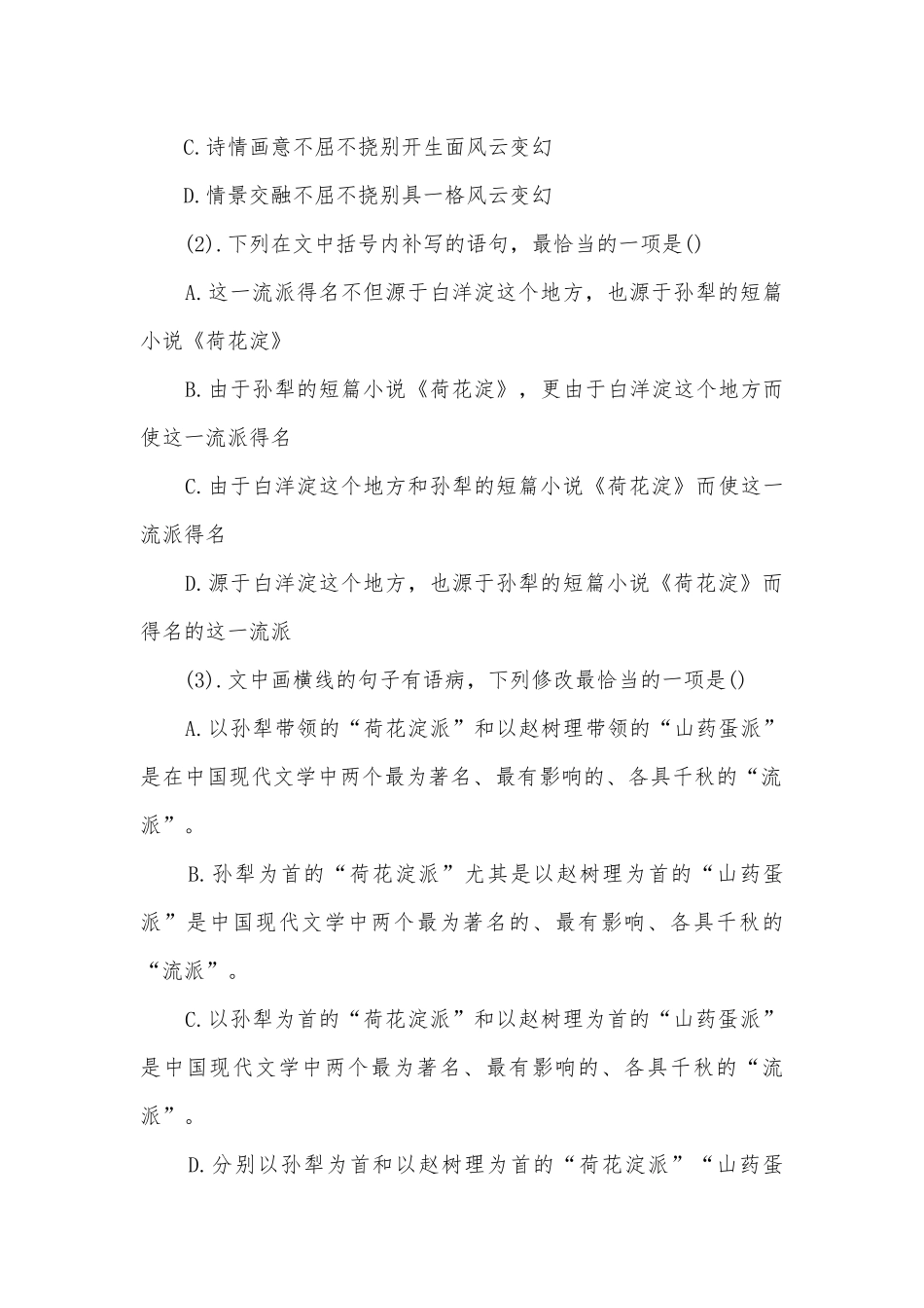 统编版选择性必修中册《荷花淀》精品习题统编版高二选择性必修中.docx_第2页