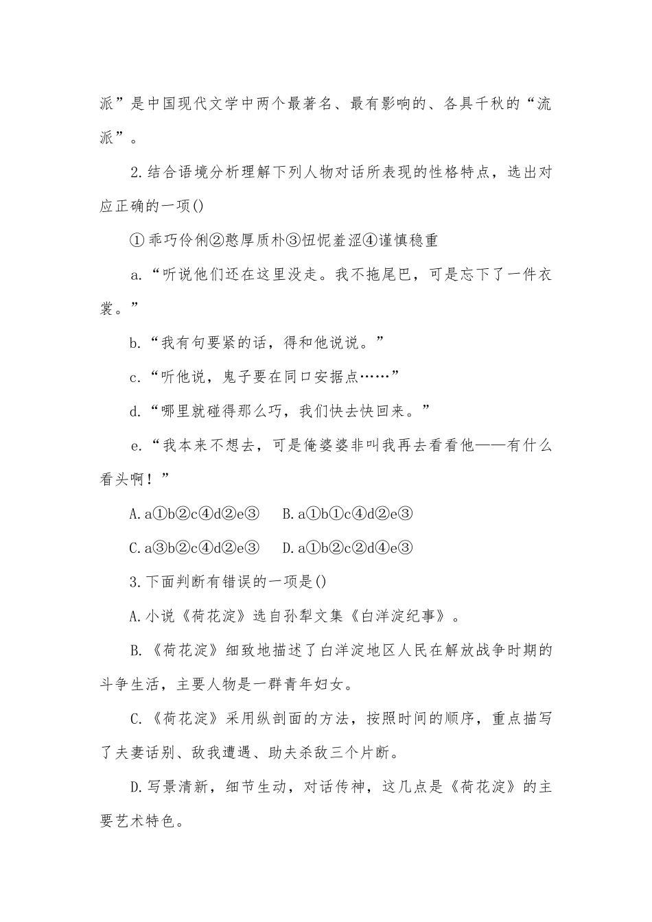 统编版选择性必修中册《荷花淀》精品习题统编版高二选择性必修中.docx_第3页