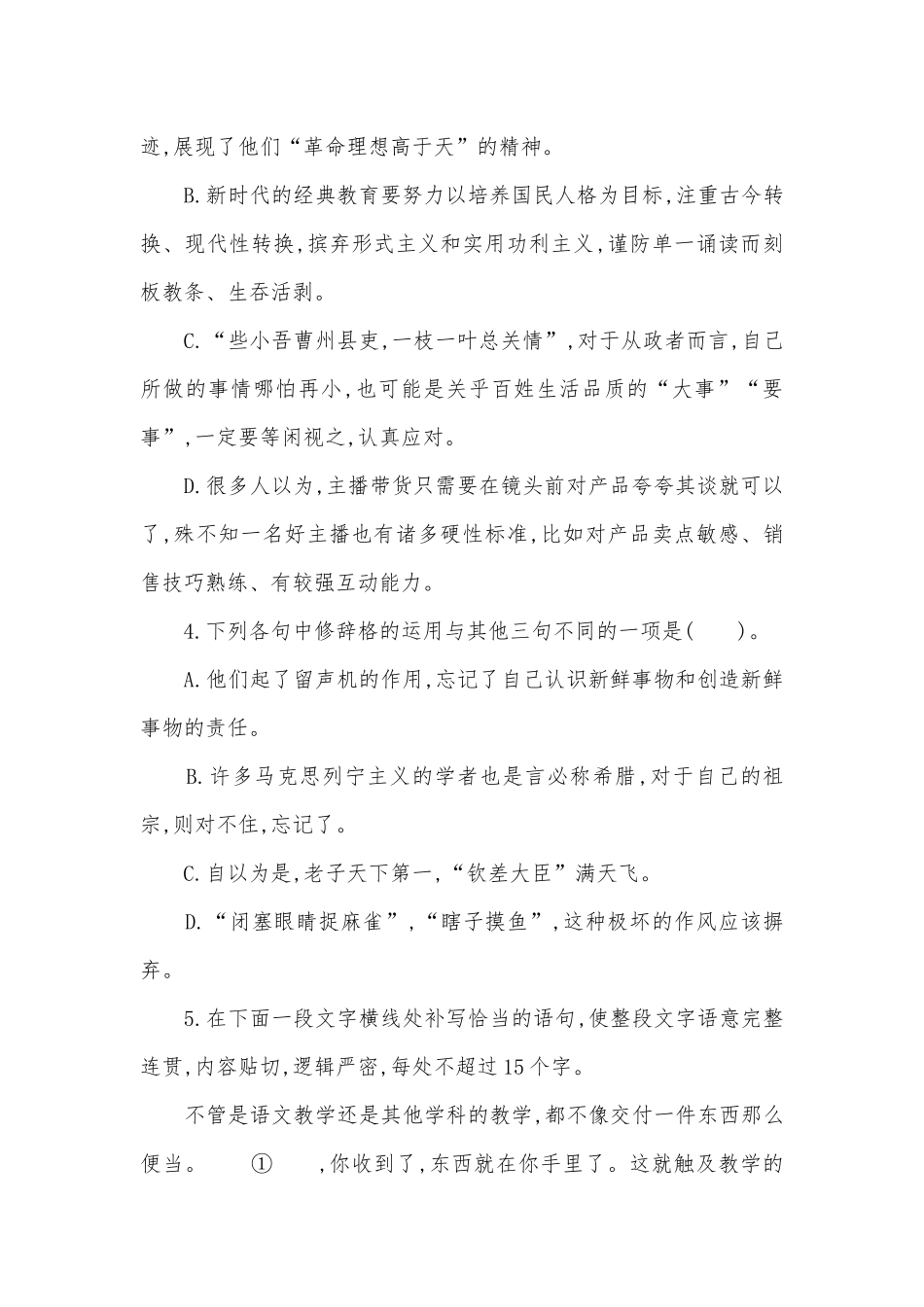 2021-2022学年统编版选择性中册第一单元《改造我们的学习》课时训练统编版高二选择性必修中.docx_第2页