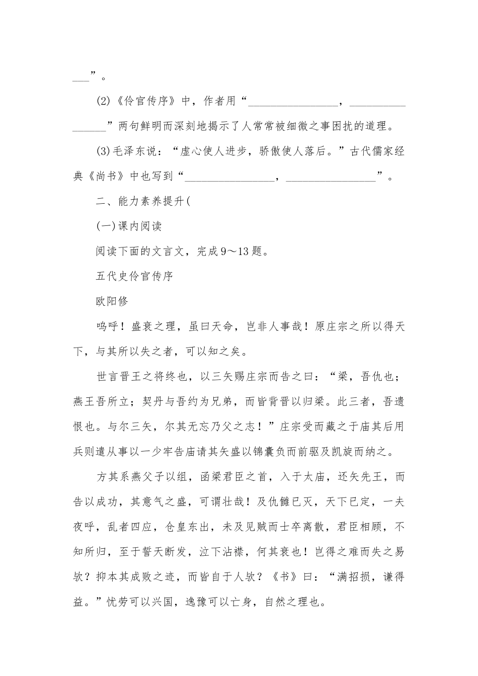 2021-2022学年统编版高二语文选择性必修中册《五代史伶官传序》精品练习统编版高二选择性必修中.docx_第3页