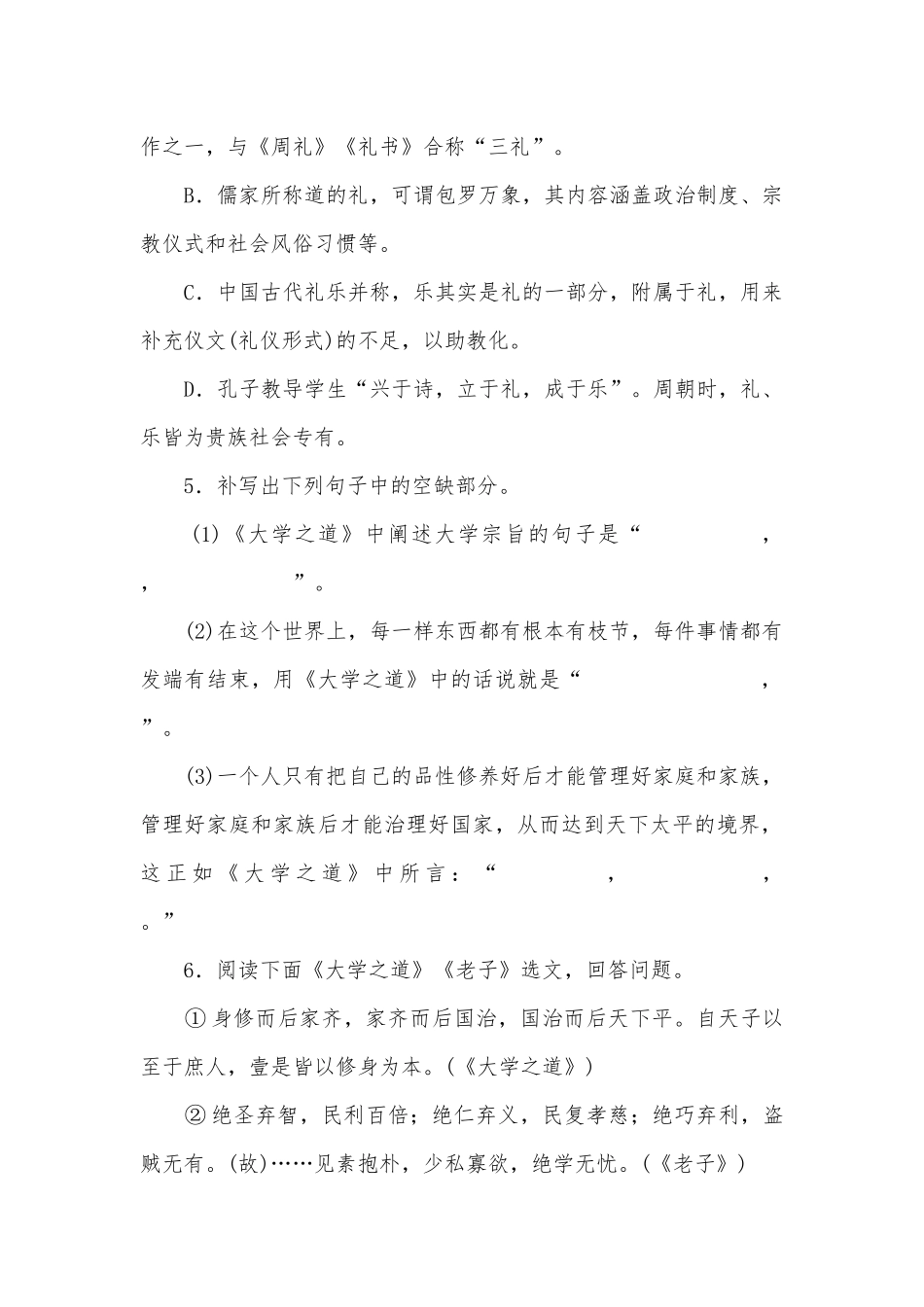 统编版选择性必修上册《大学之道》课时作业统编版高二选择性必修上.docx_第2页