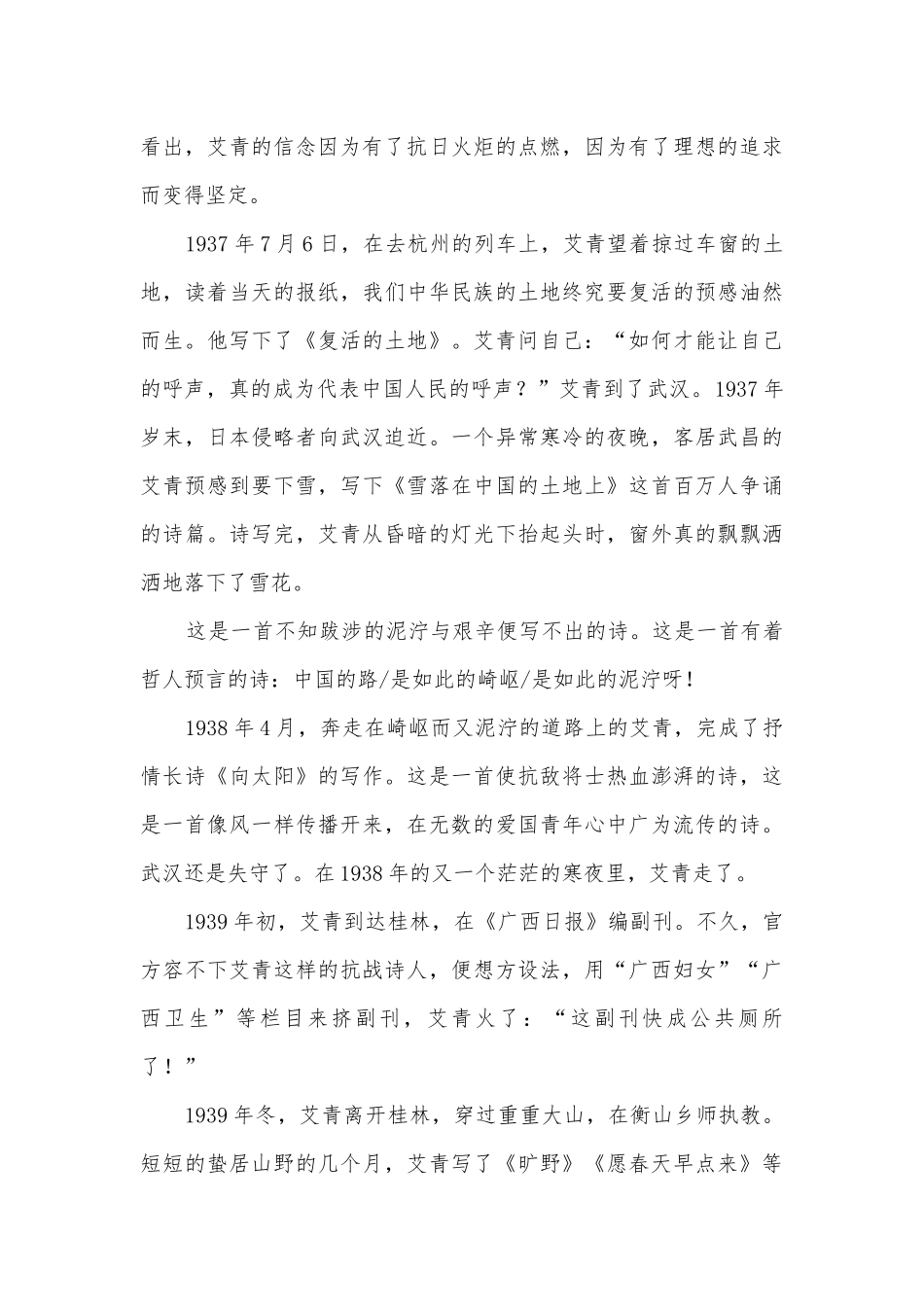 2022学年统编版高二语文选择性必修下册第二单元测能力提升卷统编版高二选择性必修下.docx_第2页