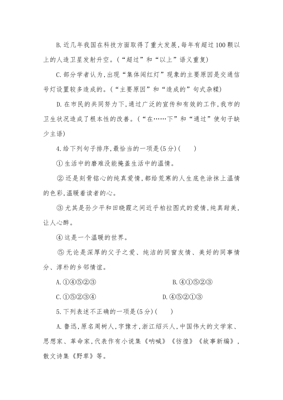 2021—2022学年九年级语文上册第四单元基础达标训练部编人教版九年级上册.docx_第2页