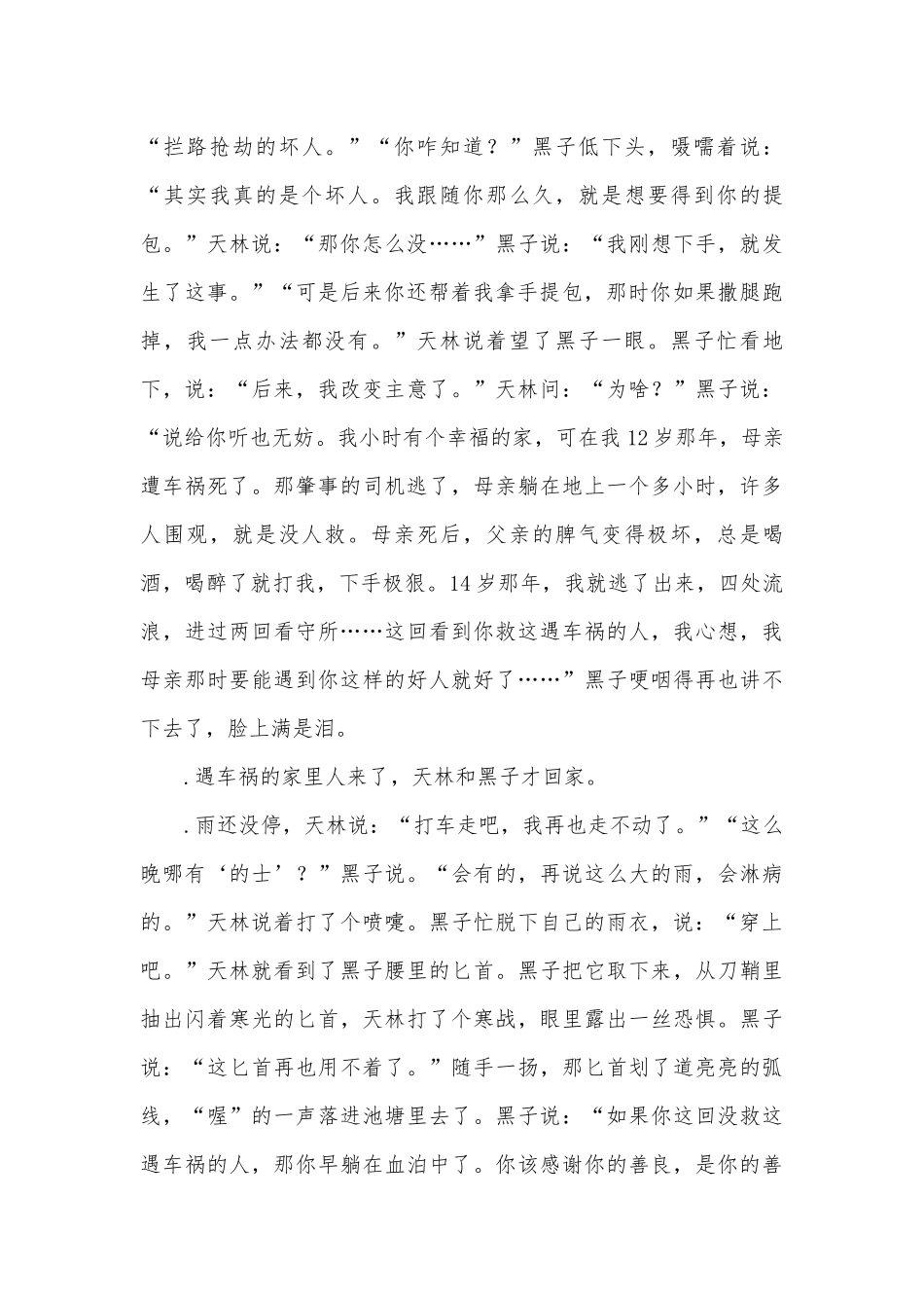 2021年全国各地中考语文真题汇编： 小说（记叙文）阅读（六）部编人教版九年级总复习.docx_第3页