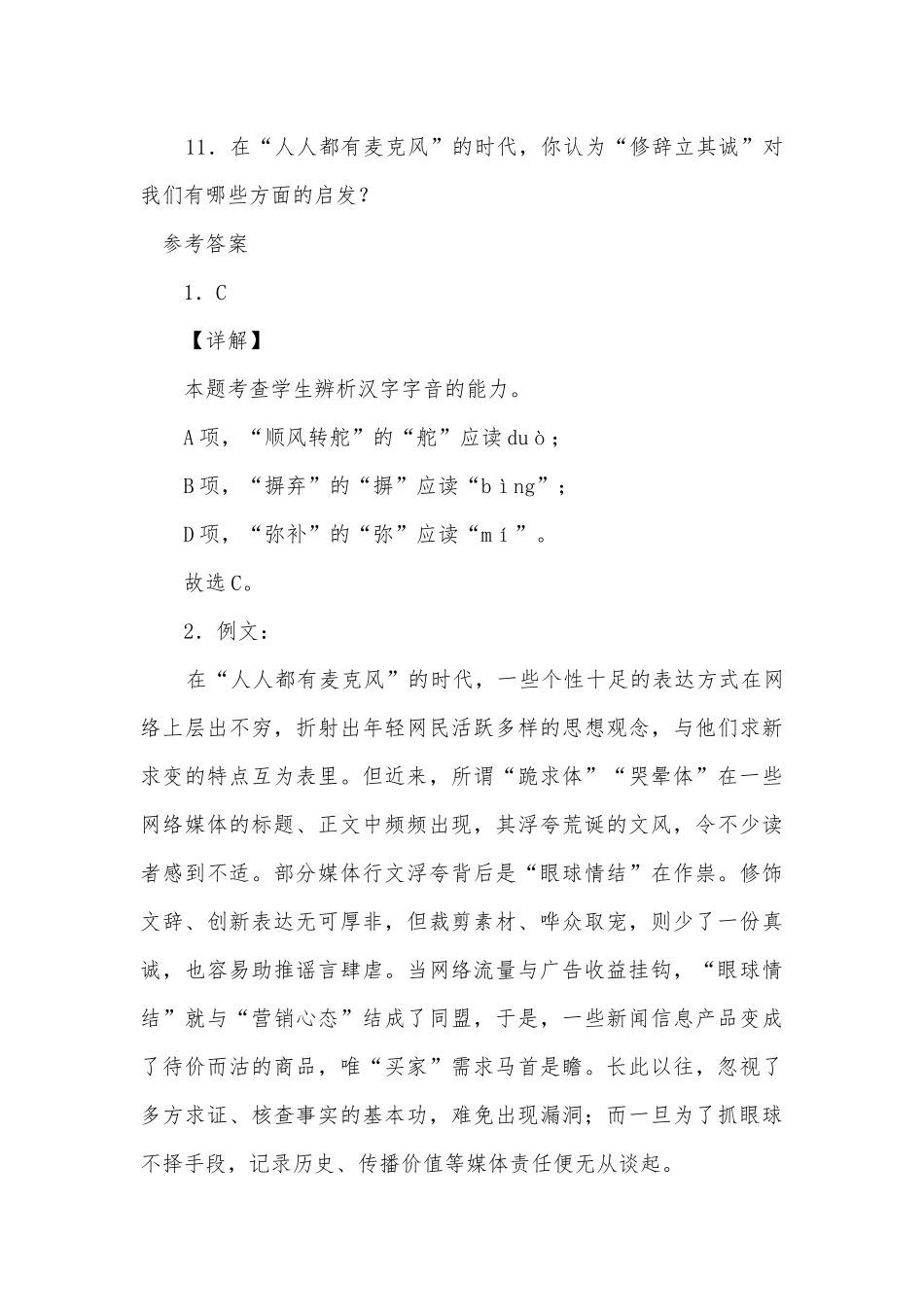 《修辞立其诚》课前预习作业（10分）统编版高二选择性必修中.docx_第3页