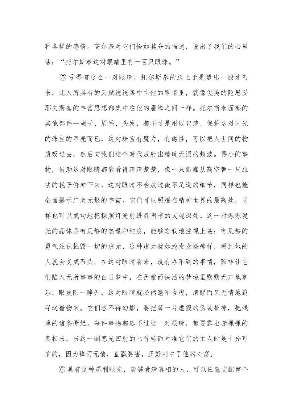 统编版高二选择性必修上册第三单元《复活（节选）》配套习题统编版高二选择性必修上.docx_第3页
