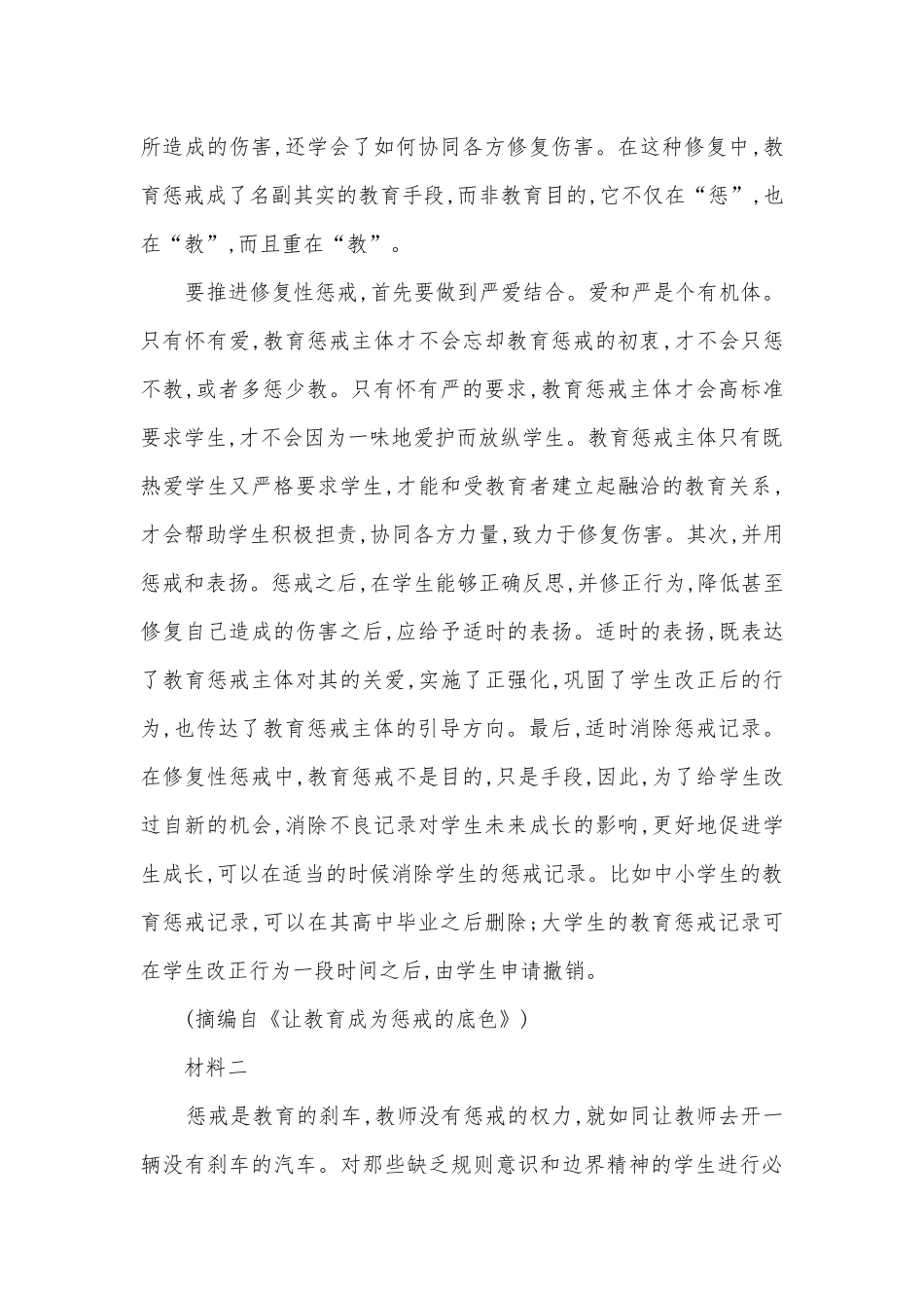 2022学年统编版高二语文选择性必修下册第一单元达标检测统编版高二选择性必修下.docx_第2页