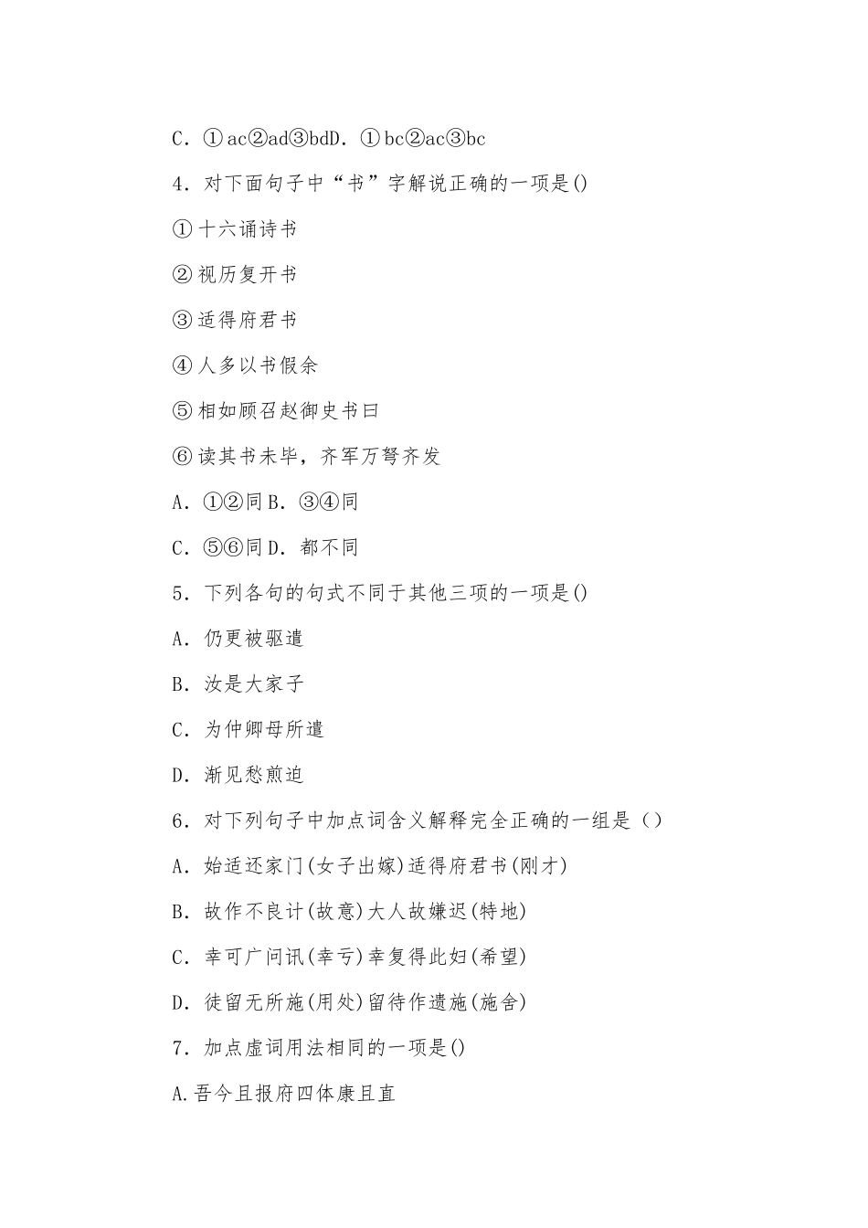 《孔雀东南飞》名师出题统编版高二选择性必修下.docx_第2页