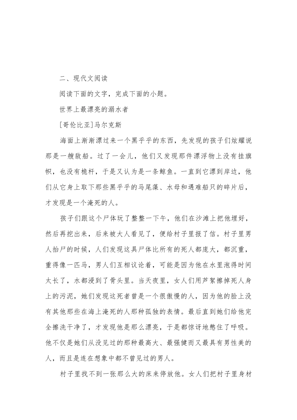 《百年孤独(节选)》精选练习统编版高二选择性必修上.docx_第3页