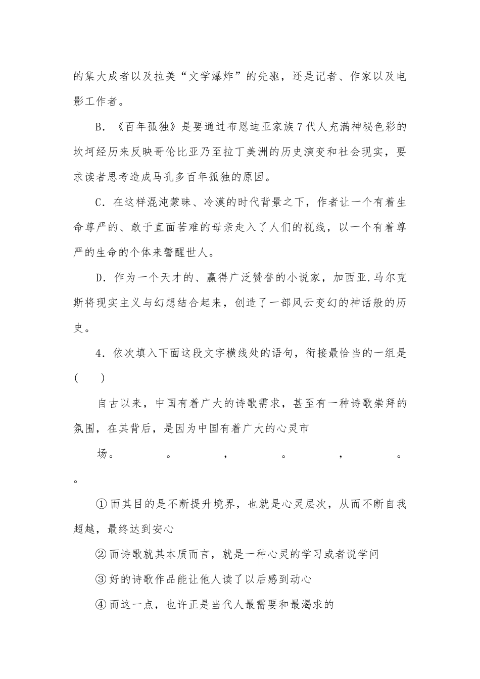 2021-2022学年统编版高二语文选择性必修上册《百年孤独(节选)》课后训练统编版高二选择性必修上.docx_第2页