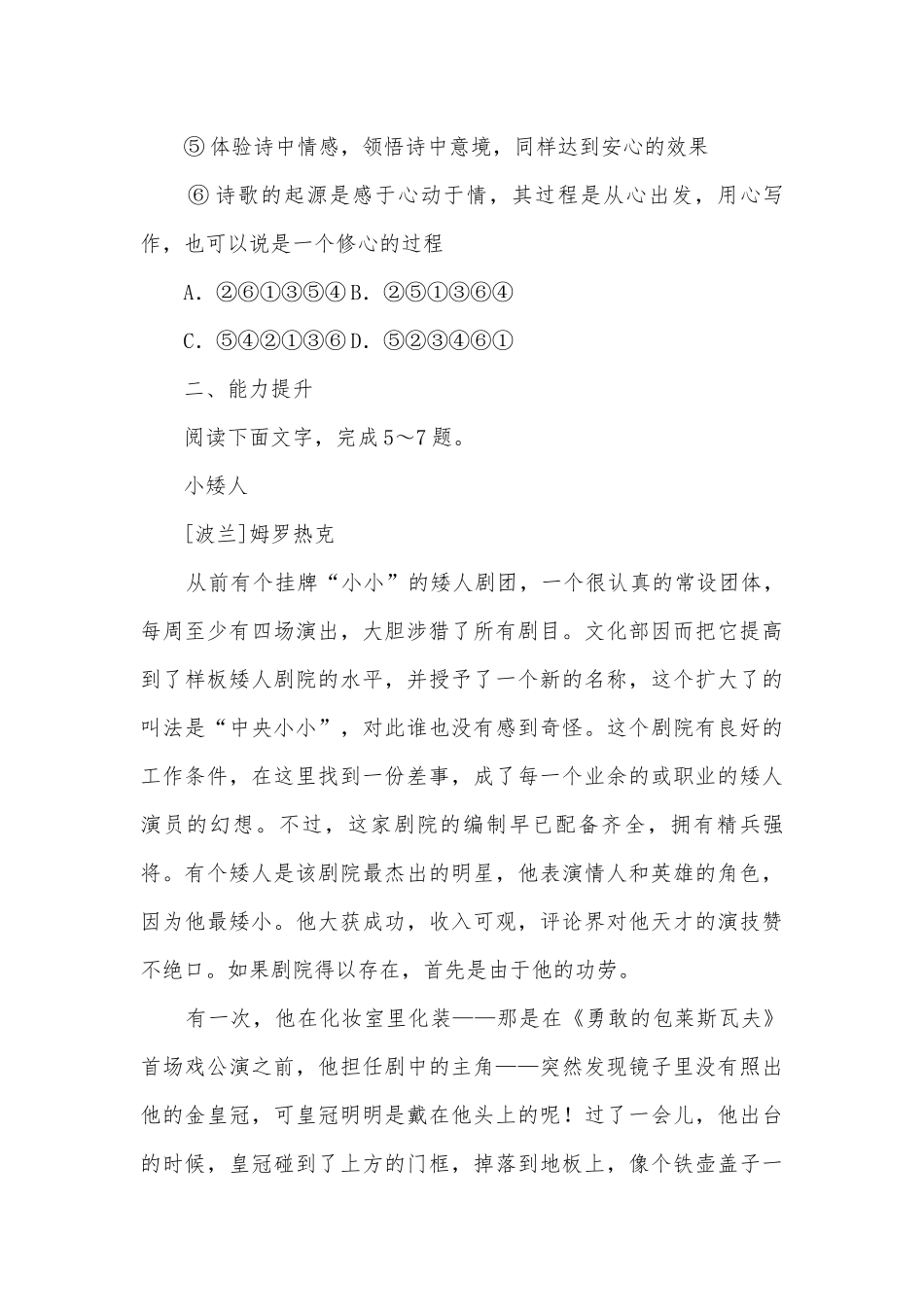 2021-2022学年统编版高二语文选择性必修上册《百年孤独(节选)》课后训练统编版高二选择性必修上.docx_第3页