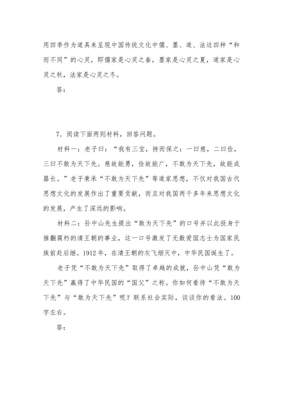 2021-2022学年统编版选择性必修上册第二单元《老子》四章课时作业统编版高二选择性必修上.docx_第3页