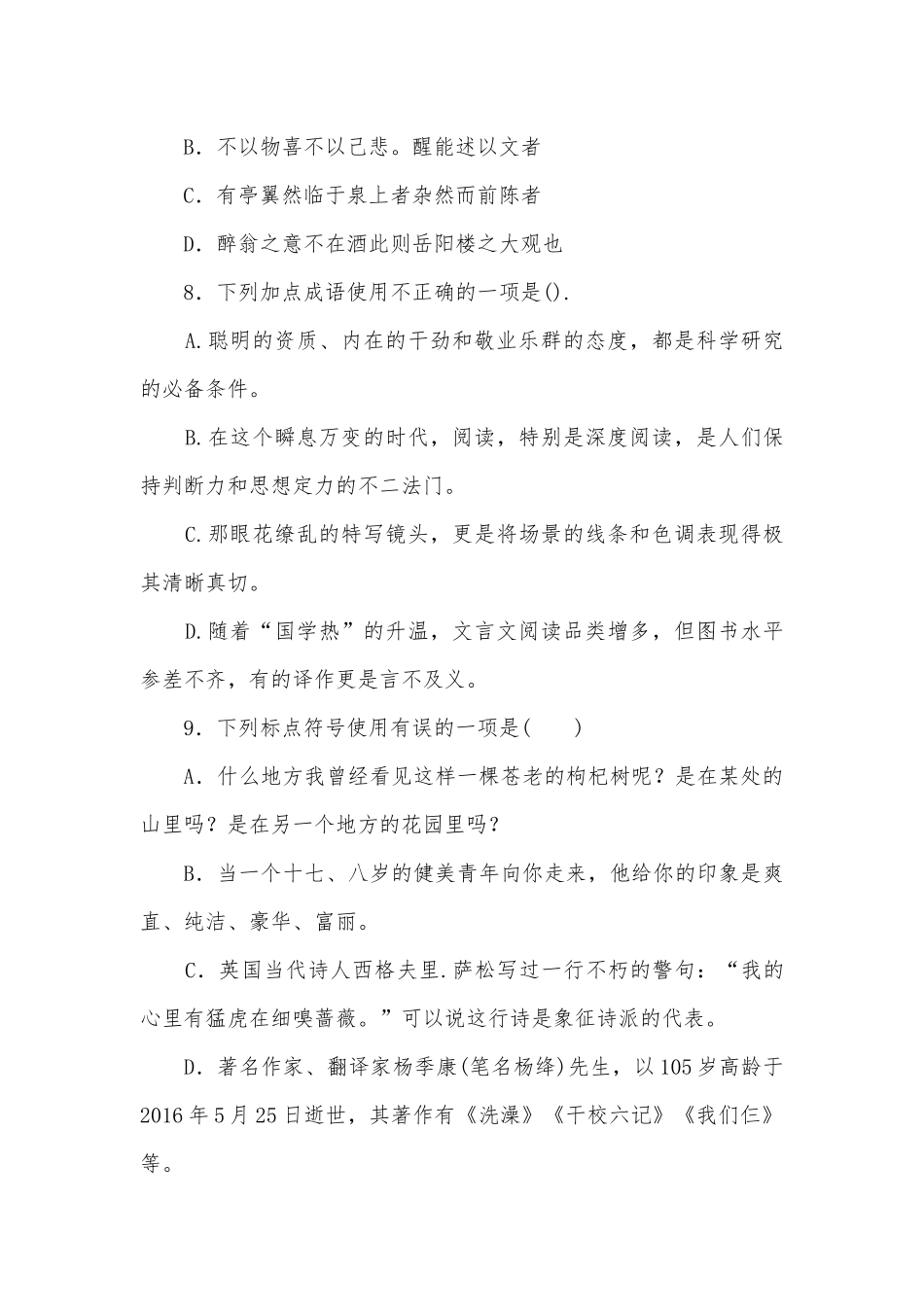 2021-2022学年九（上）语文13单元阶段性检测部编人教版九年级上册.docx_第3页