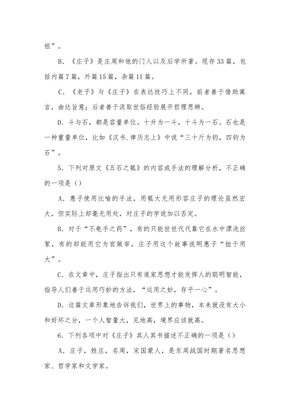 2021-2022学年高二语文统编版选择性必修上册《五石之瓠》作业精选统编版高二选择性必修上.docx_第2页
