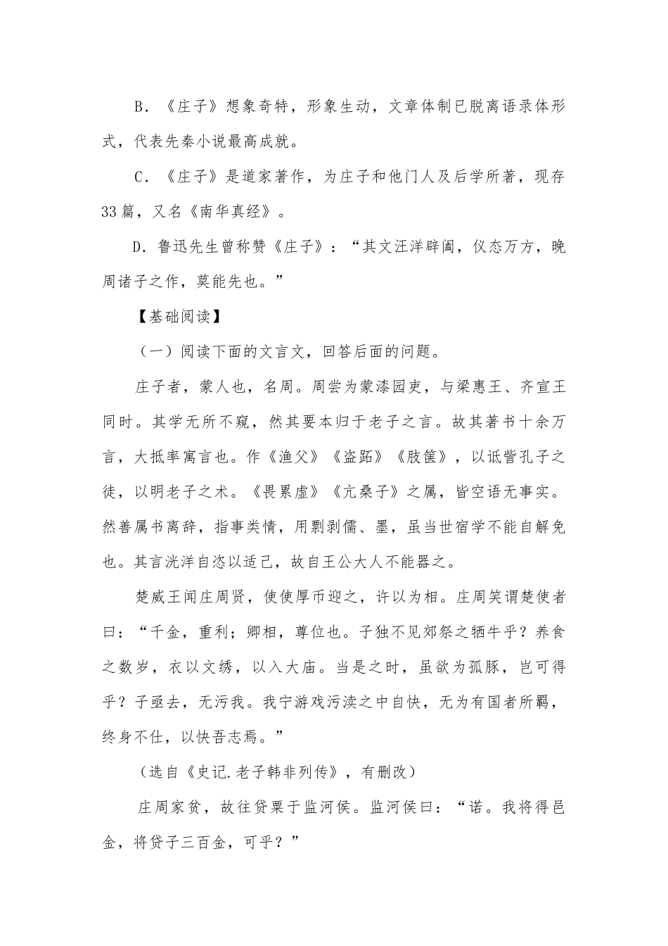 2021-2022学年高二语文统编版选择性必修上册《五石之瓠》作业精选统编版高二选择性必修上.docx_第3页