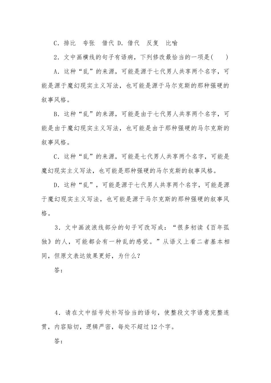 统编版高二语文选择性必修上册《百年孤独(节选)》课时作业统编版高二选择性必修上.docx_第2页