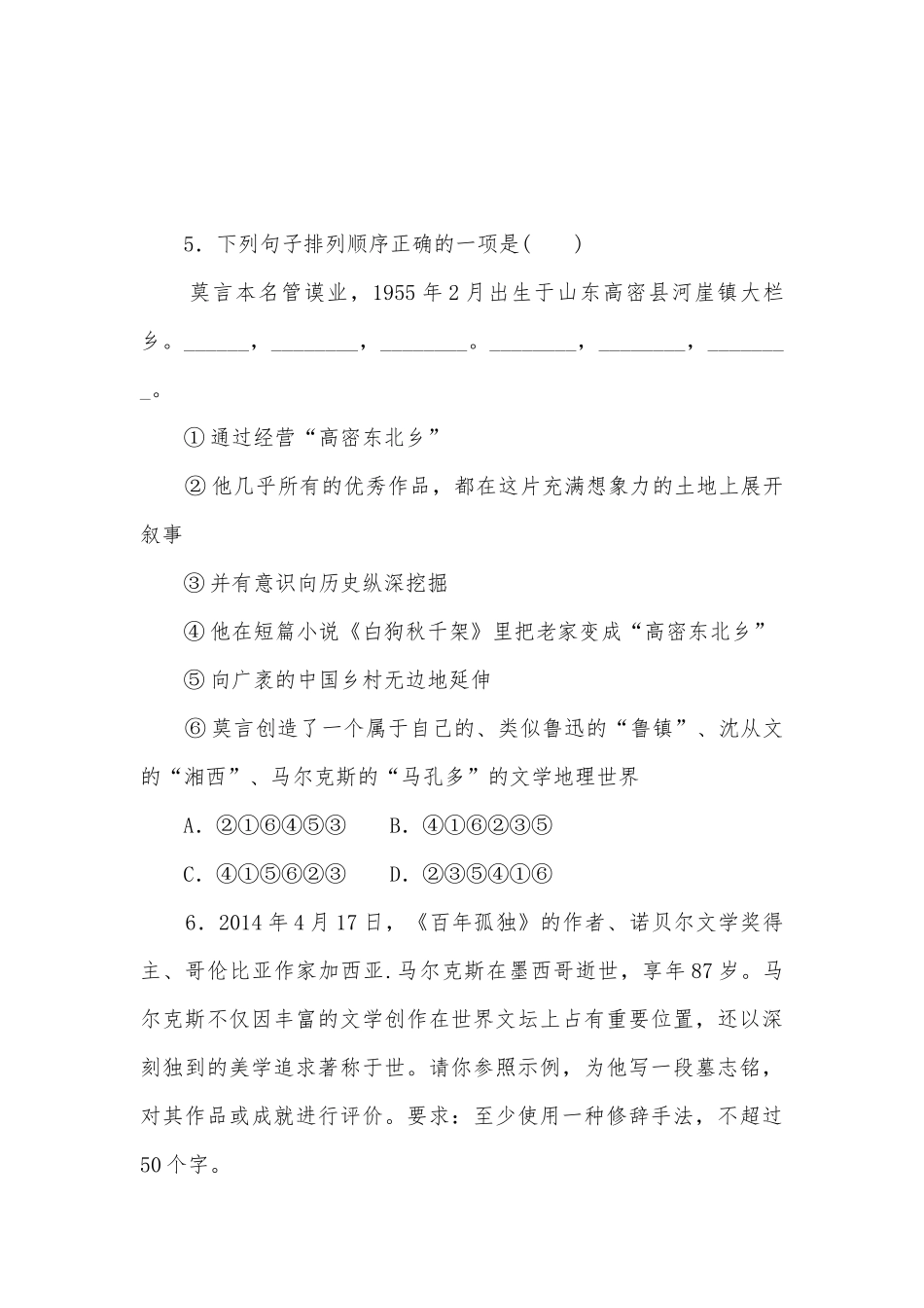 统编版高二语文选择性必修上册《百年孤独(节选)》课时作业统编版高二选择性必修上.docx_第3页