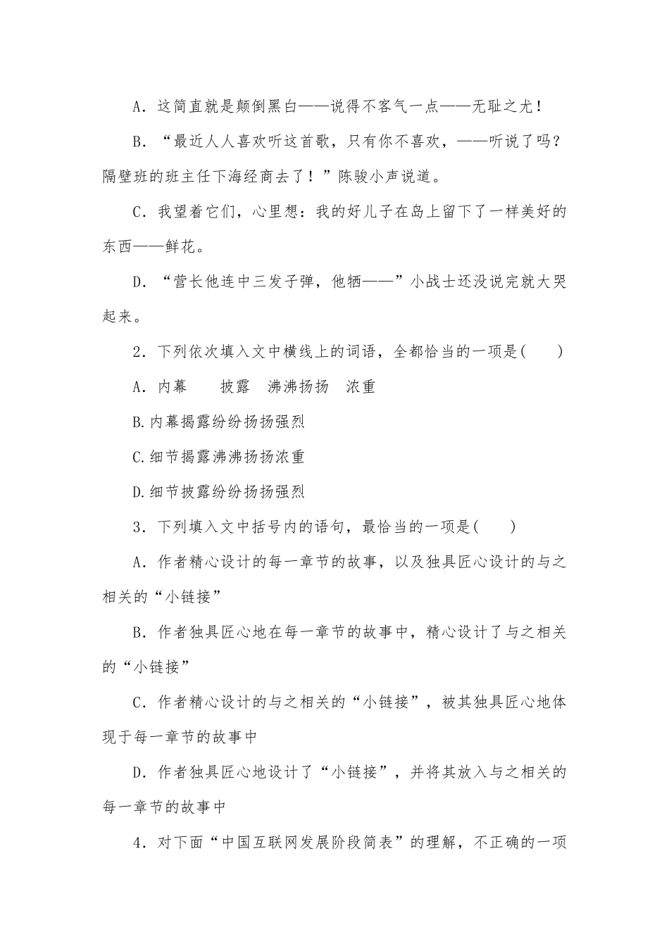 统编版高中语文新教材选择性必修（上）《大战中的插曲》课时作业统编版高二选择性必修上.docx_第2页
