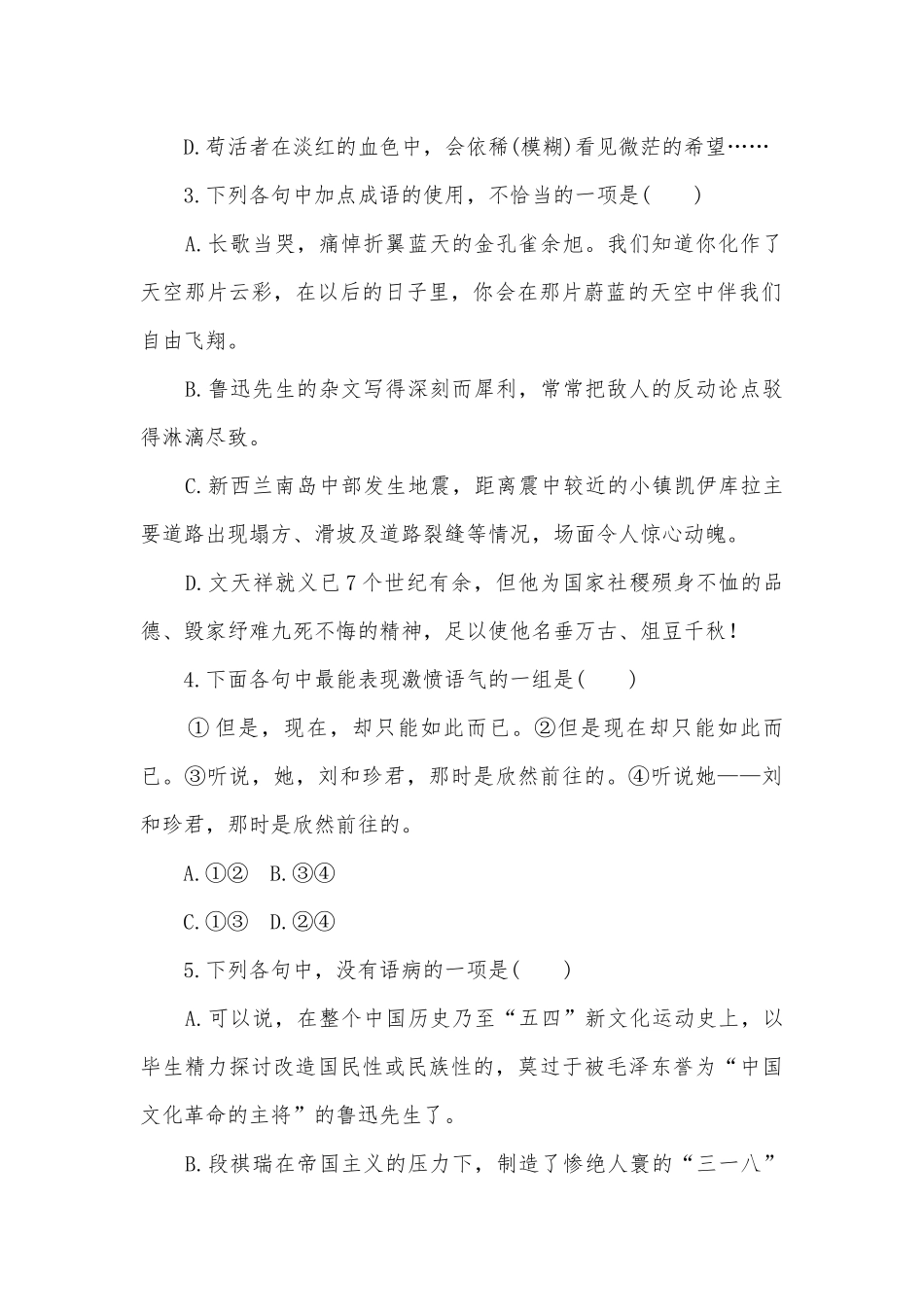 统编版选择性必修（中）《记念刘和珍君》精品习题统编版高二选择性必修中.docx_第2页