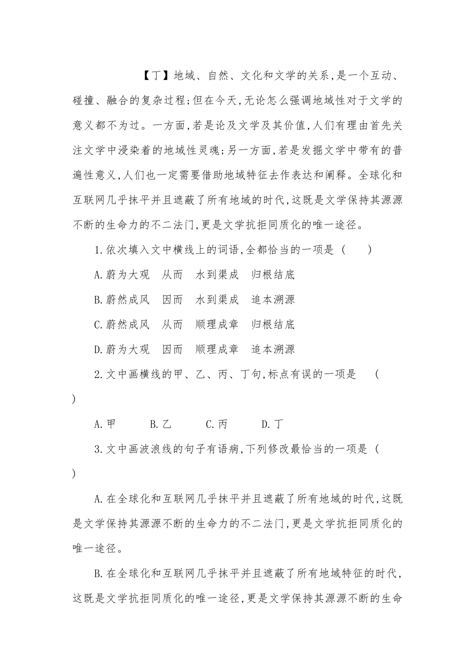 2022学年统编版高中语文选择性必修下册《离骚(节选)》同步练习统编版高二选择性必修下.docx_第2页