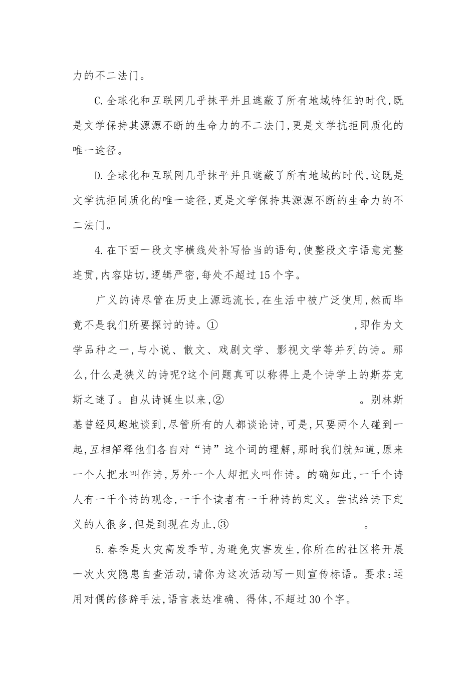 2022学年统编版高中语文选择性必修下册《离骚(节选)》同步练习统编版高二选择性必修下.docx_第3页