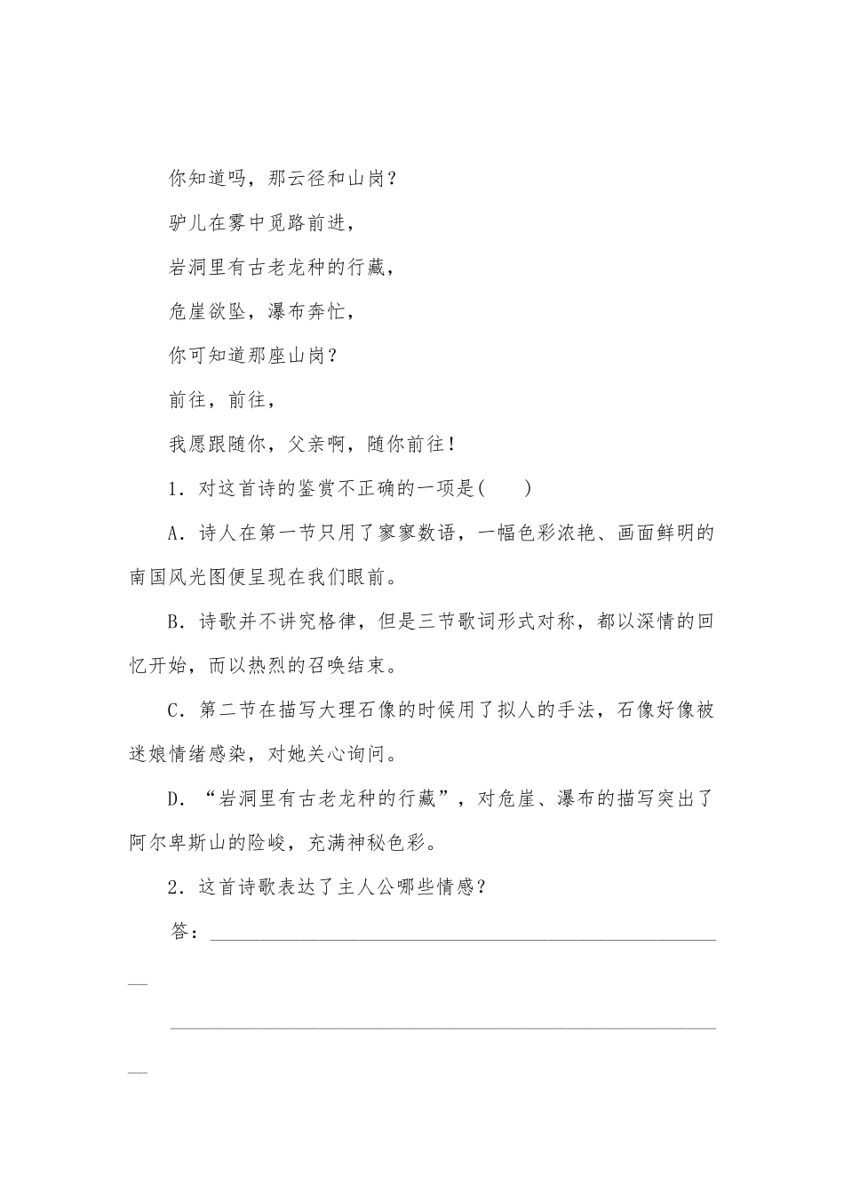 《迷娘（之一）》基础训练统编版高二选择性必修中.docx_第2页