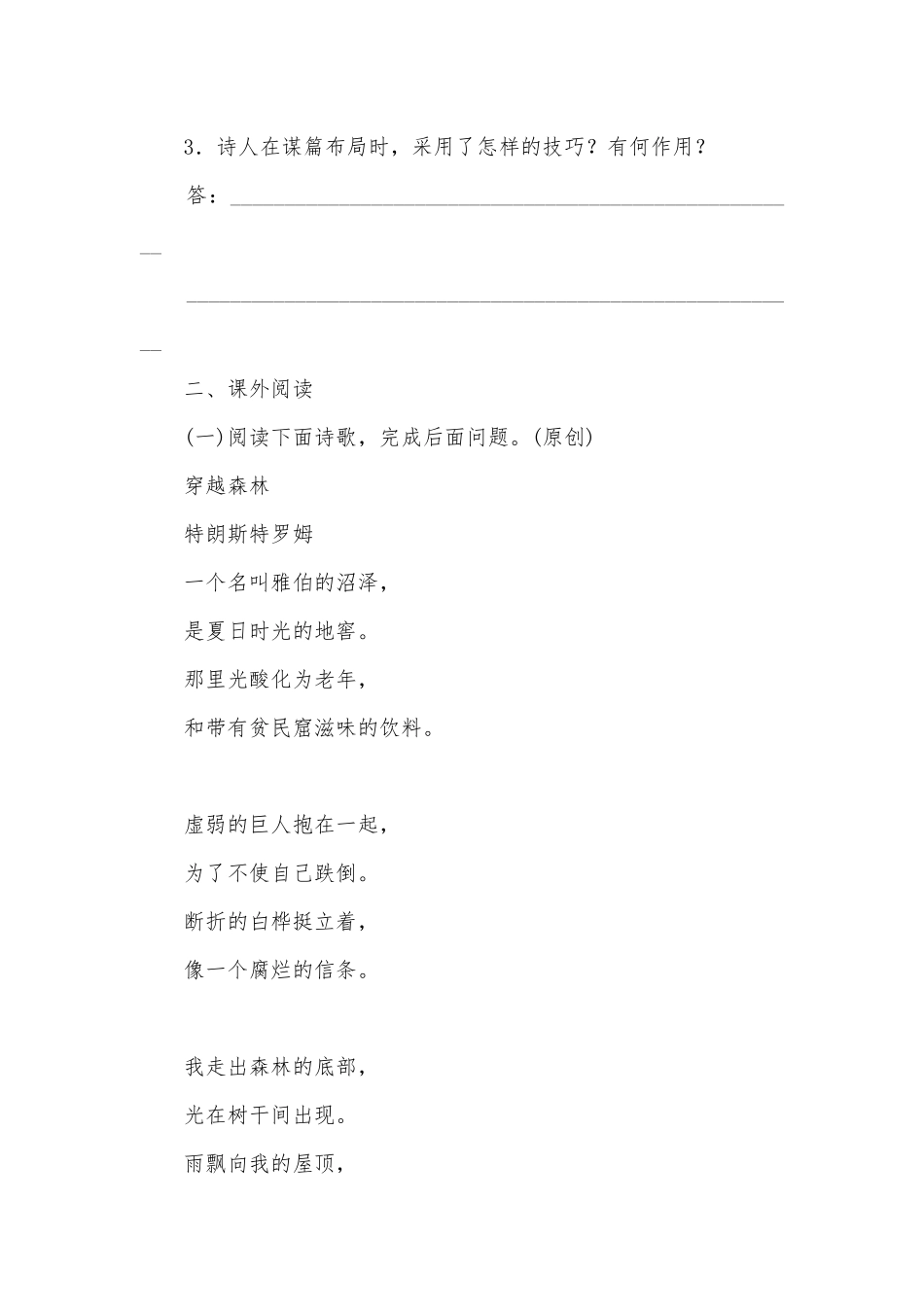 《迷娘（之一）》基础训练统编版高二选择性必修中.docx_第3页