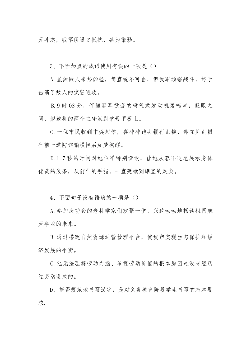 2021-2022学年八年级上册语文第一单元精品测试卷部编人教版八年级上册.docx_第2页