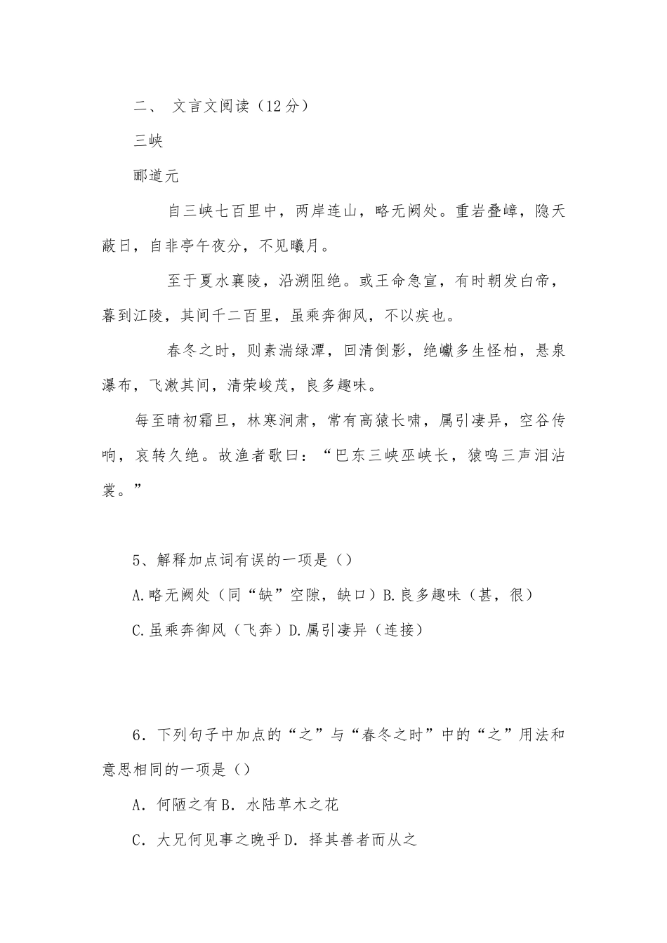 2021-2022学年八年级上册语文第一单元精品测试卷部编人教版八年级上册.docx_第3页