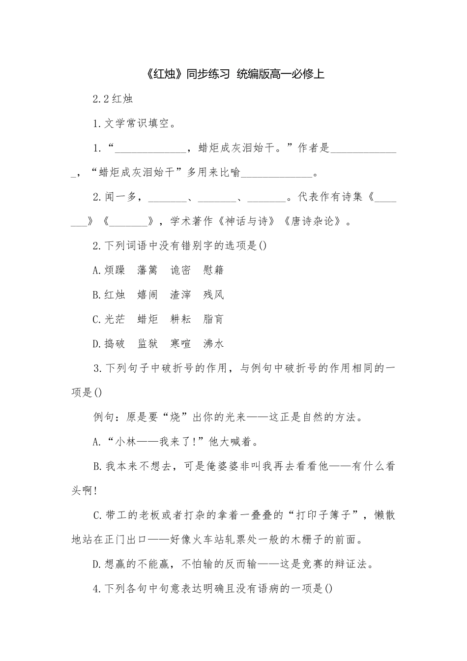 《红烛》同步练习统编版高一必修上.docx_第1页