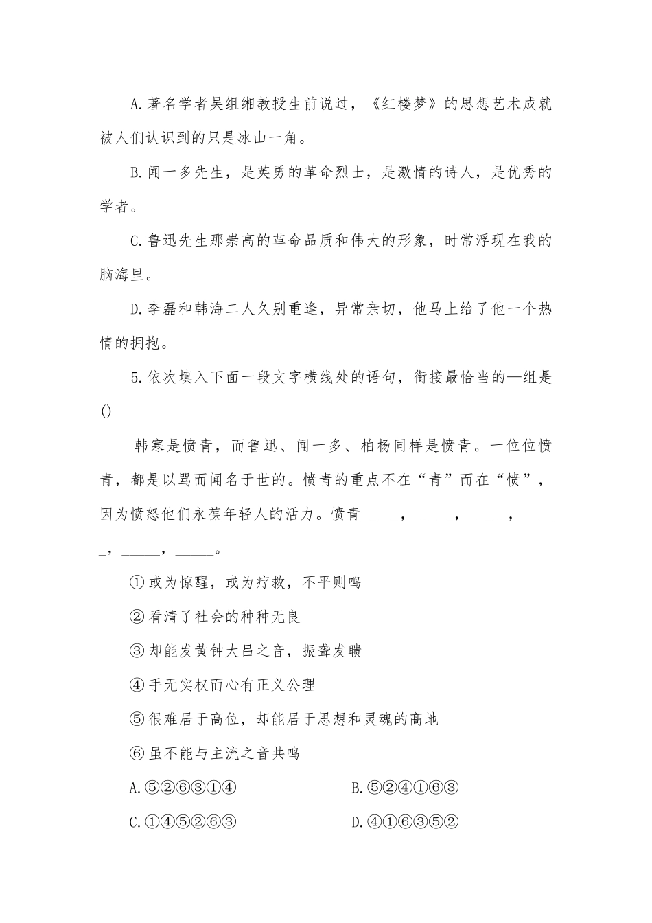《红烛》同步练习统编版高一必修上.docx_第2页