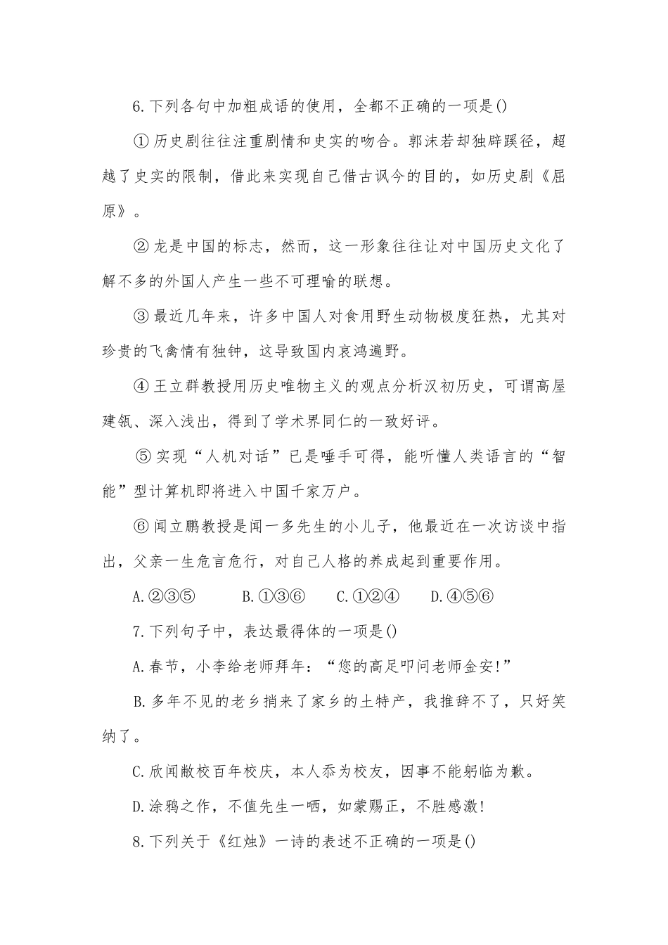《红烛》同步练习统编版高一必修上.docx_第3页