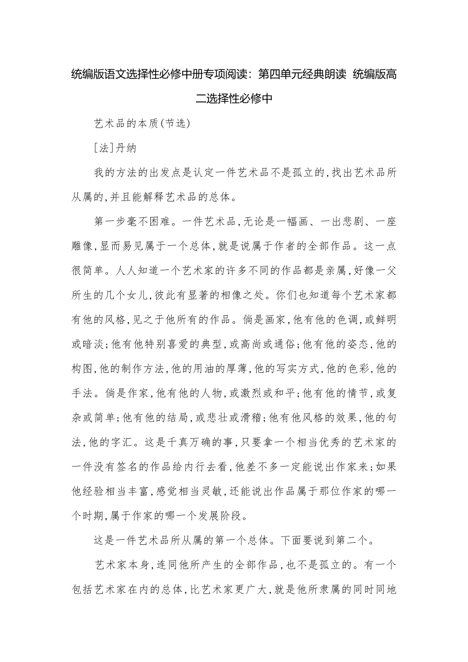 统编版语文选择性必修中册专项阅读：第四单元经典朗读统编版高二选择性必修中.docx_第1页