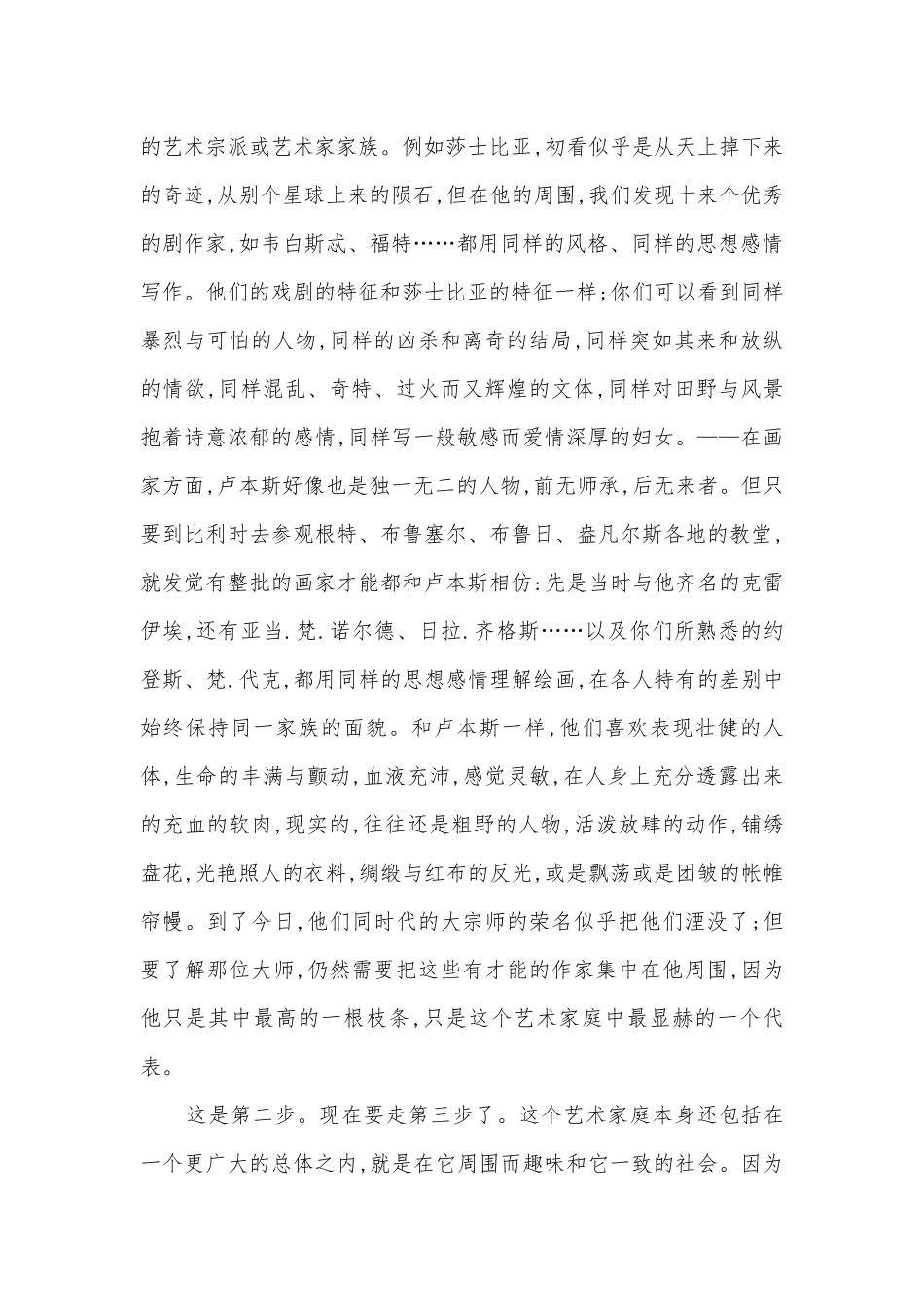 统编版语文选择性必修中册专项阅读：第四单元经典朗读统编版高二选择性必修中.docx_第2页