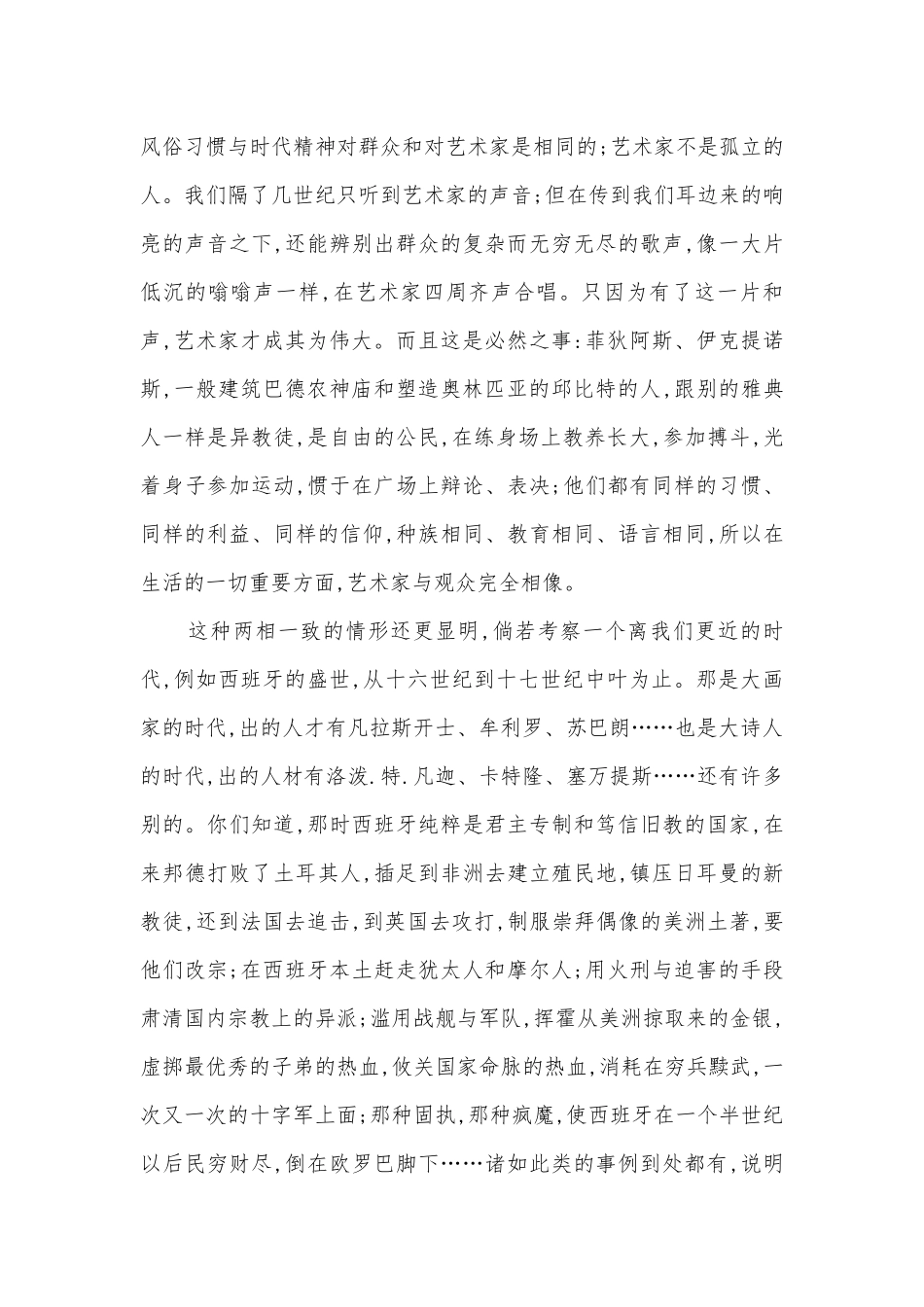 统编版语文选择性必修中册专项阅读：第四单元经典朗读统编版高二选择性必修中.docx_第3页