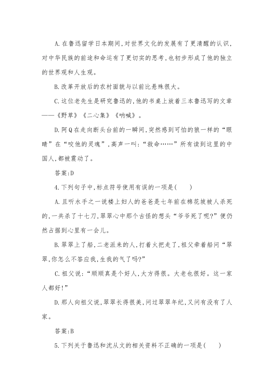 选择性必修下册第二单元《阿Q正传（节选）》《边城（节选）》群文阅读练习统编版高二选择性必修下.docx_第2页