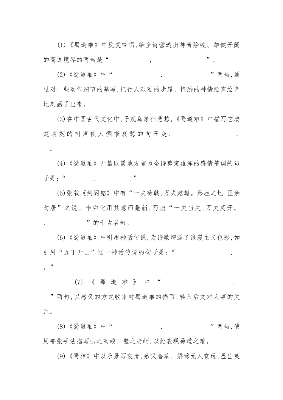 《蜀道难》《蜀相》拓展练习统编版高二选择性必修下.docx_第3页
