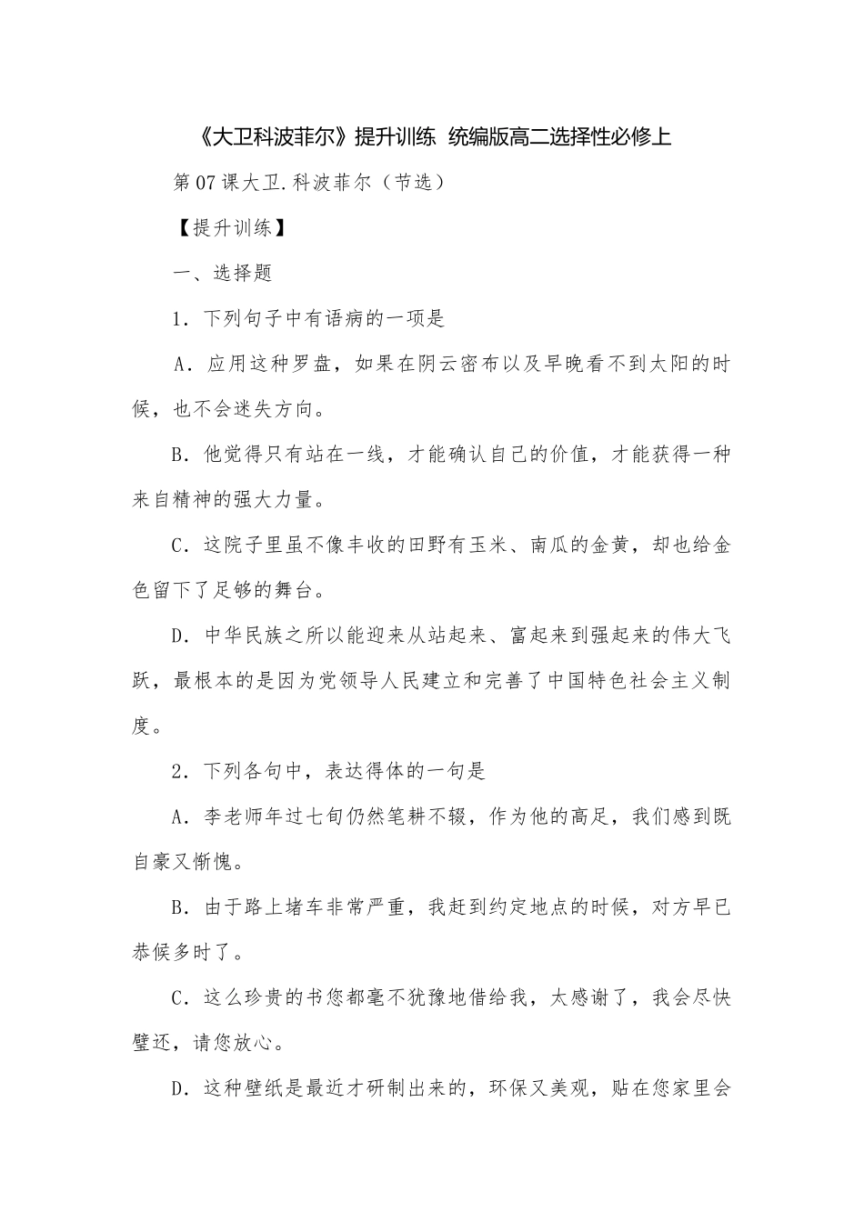 《大卫科波菲尔》提升训练统编版高二选择性必修上.docx_第1页