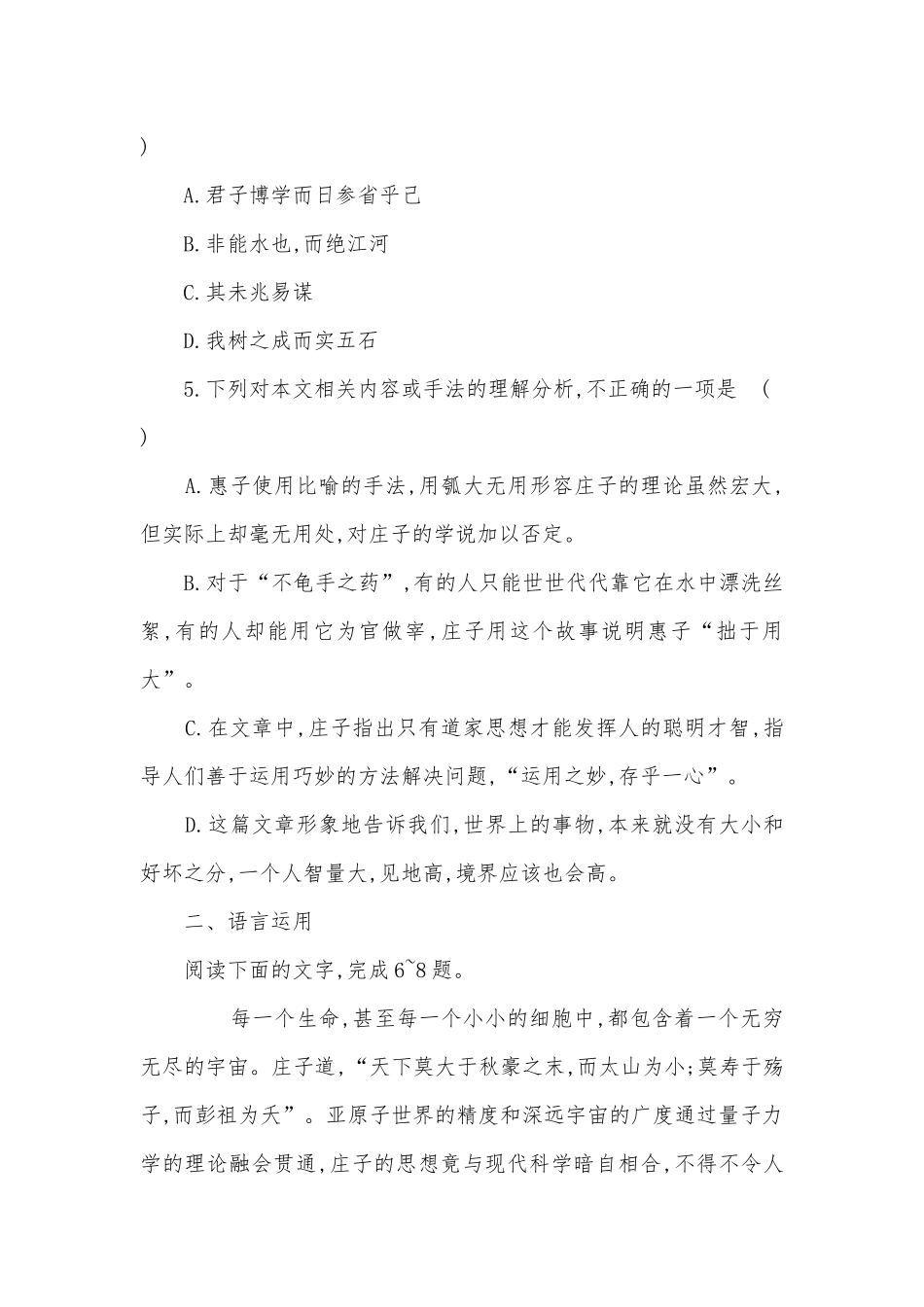 2021-2022学年统编版选择性必修上册第二单元《五石之瓠》同步习题统编版高二选择性必修上.docx_第2页
