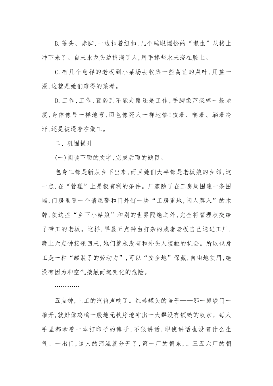 统编版高二语文选择性必修中册《包身工》课时训练统编版高二选择性必修中.docx_第3页