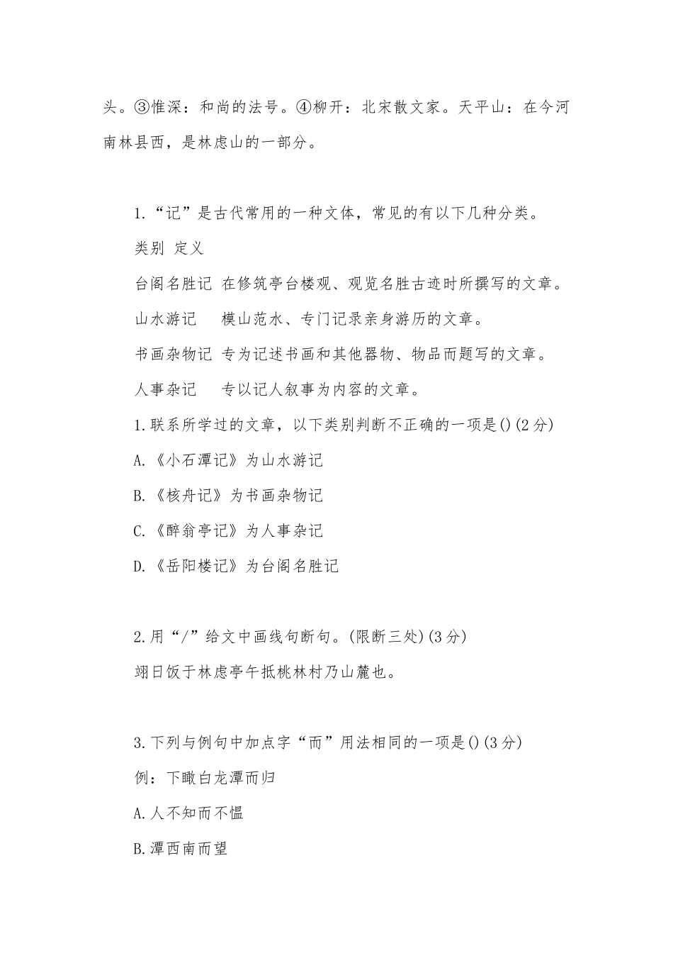 2022中考语文冲刺专题复习：古诗文阅读专项训练（二）部编人教版九年级总复习.docx_第2页