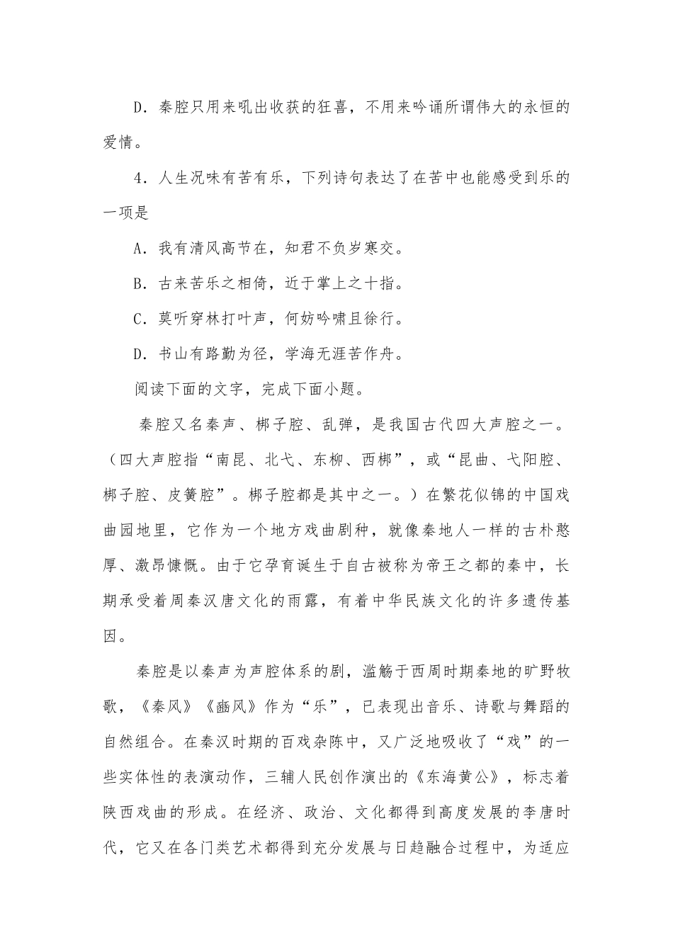 统编版高二语文选择性必修下册《一个消逝了的山村》《秦腔》能力提升练习统编版高二选择性必修下.docx_第3页