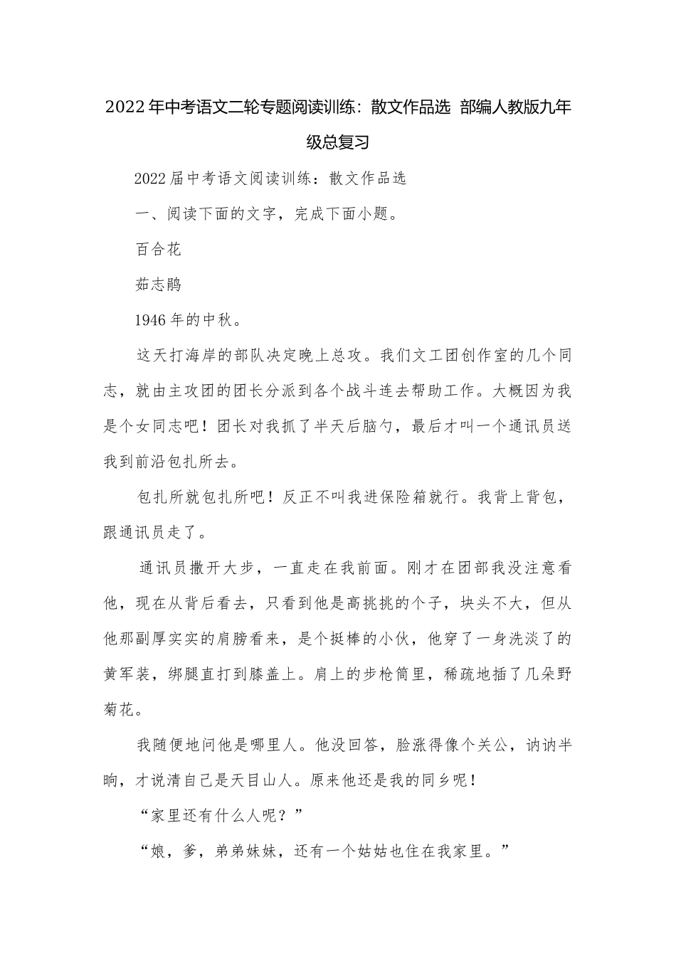 2022年中考语文二轮专题阅读训练：散文作品选部编人教版九年级总复习.docx_第1页