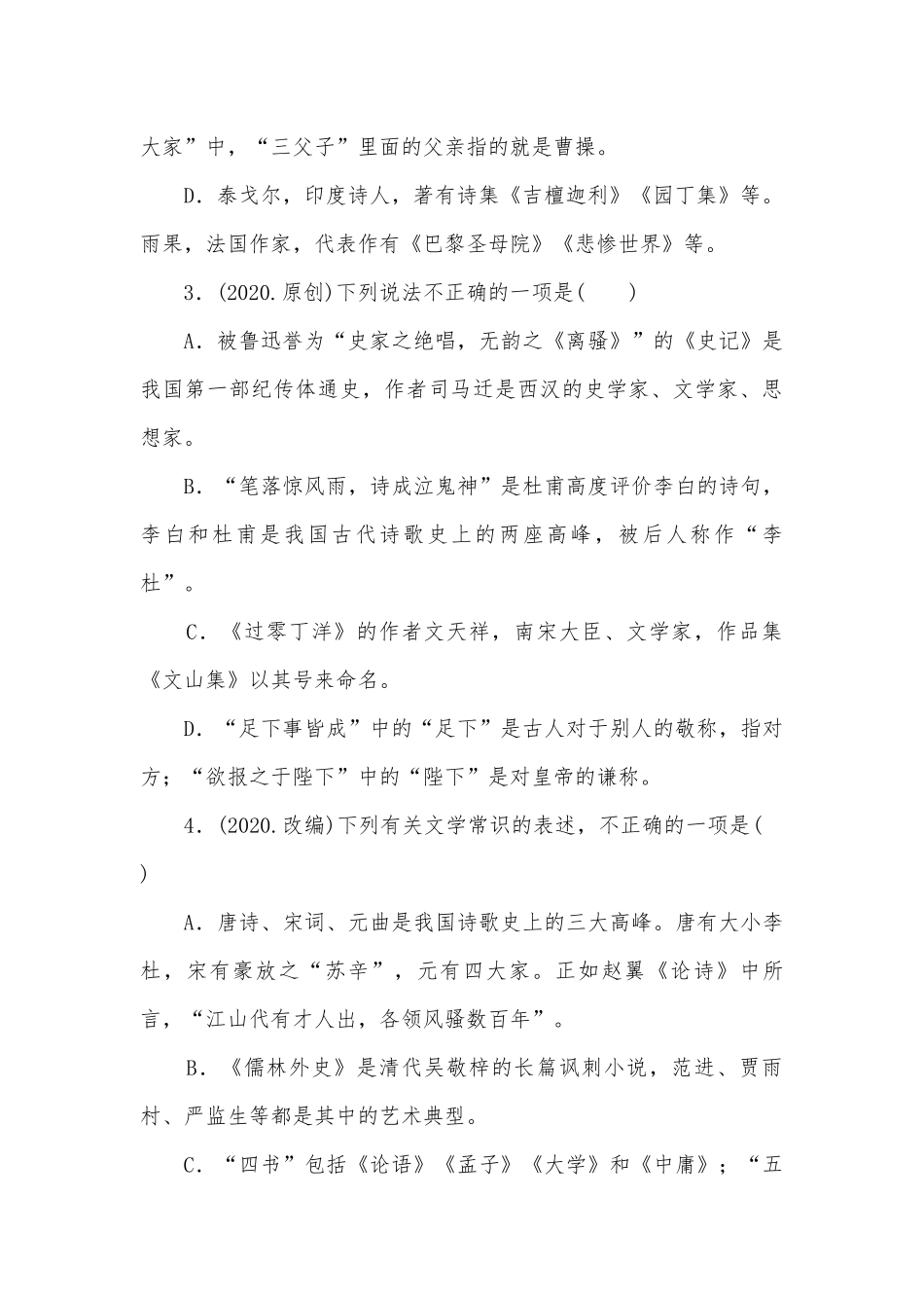 2021年中考语文文学文化常识专项训练部编人教版九年级总复习.docx_第2页