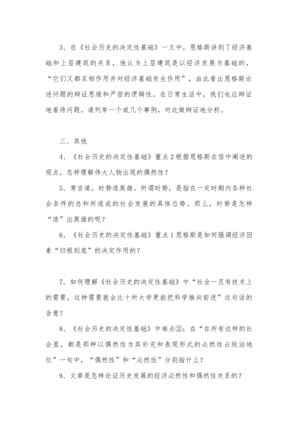 《社会历史的决定性基础》课前预习作业（10分钟）统编版高二选择性必修中.docx_第2页