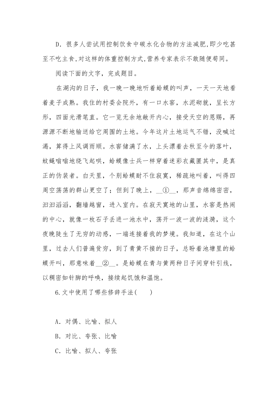 《一个消逝了的山村》习题精选统编版高二选择性必修下.docx_第3页