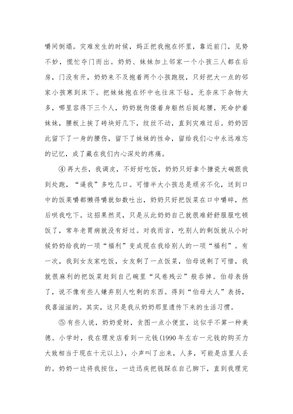 2022年中考语文二轮复习专题：九年级文学类文本阅读理解专项训练部编人教版九年级总复习.docx_第2页