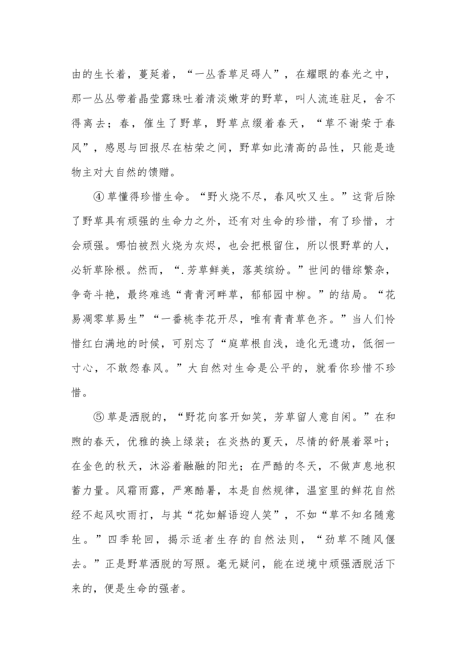 2021年全国各地中考语文真题汇编：散文阅读（一）部编人教版九年级总复习.docx_第2页
