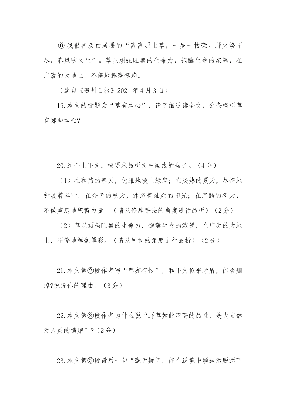 2021年全国各地中考语文真题汇编：散文阅读（一）部编人教版九年级总复习.docx_第3页
