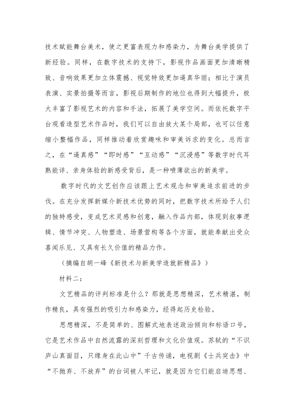 梁丰高中2021～2022学年第一学期高二语文选择性必修上册10月月考语文试题统编版高二选择性必修上.docx_第3页